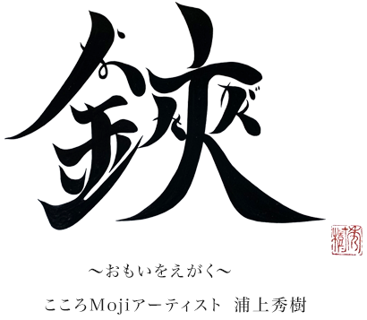 鋏~おもいをえがく~